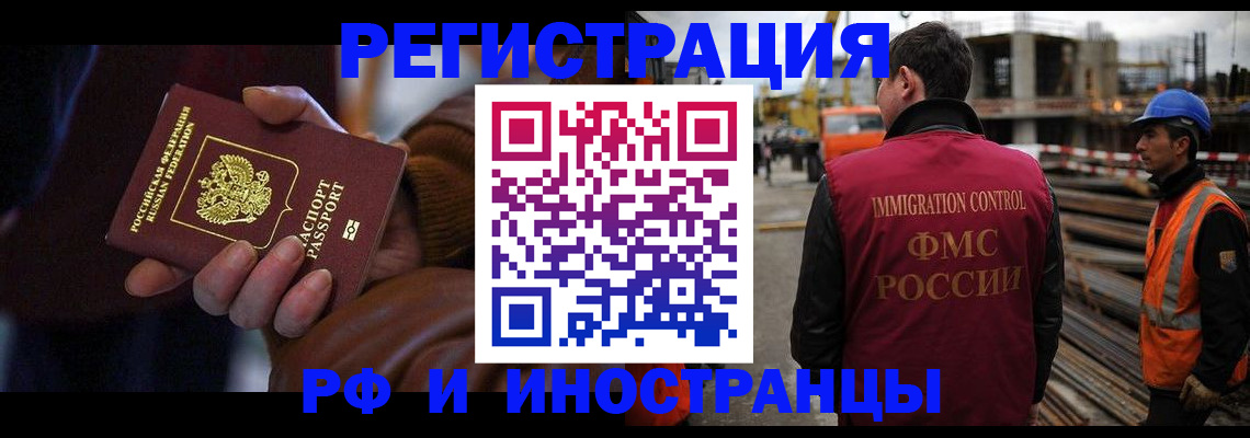 временная регистрация в квартире в Волгограде