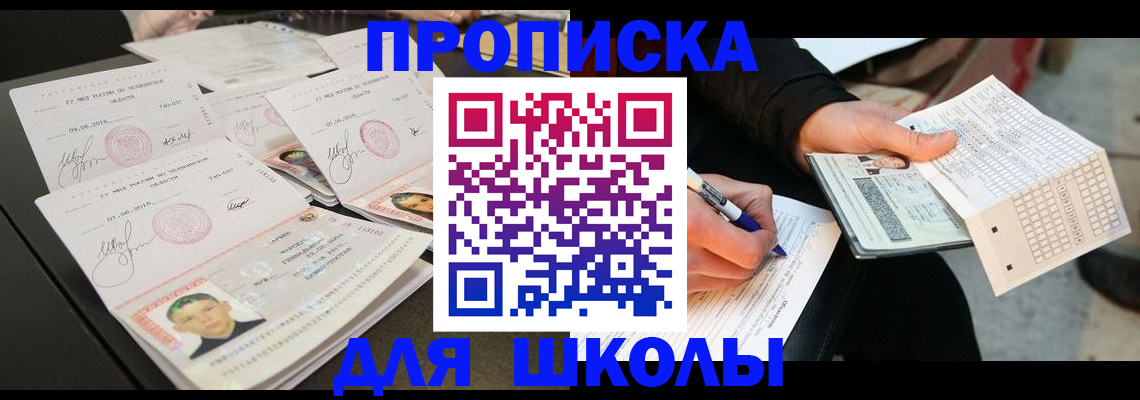 прописка в Волгограде