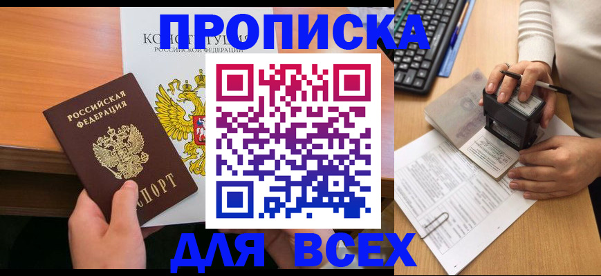 прописка от собственника в Волгограде
