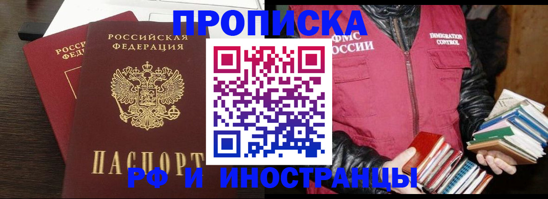 прописка паспорт в Волгограде