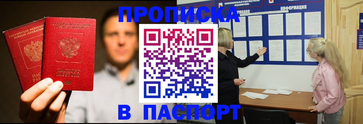 где прописаться в Волгограде